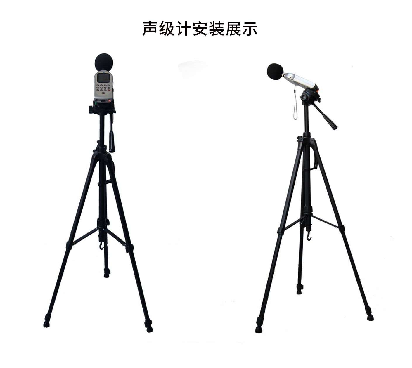 z6.com聲級(jí)計(jì)三腳架