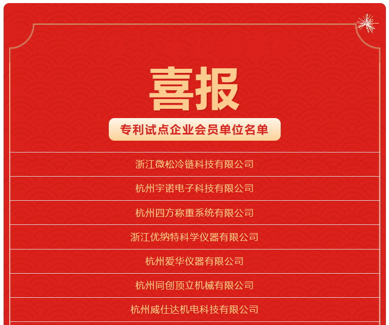 試點企業名單截圖.png