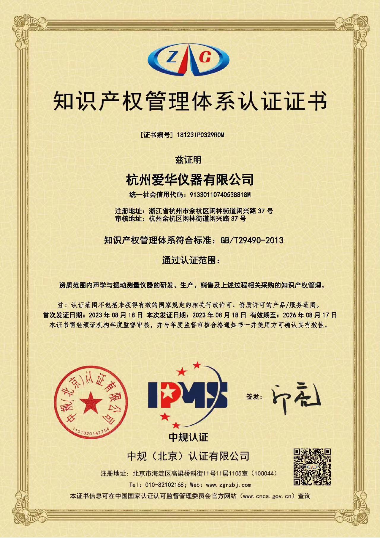 知識產權管理體系認證證書.jpg